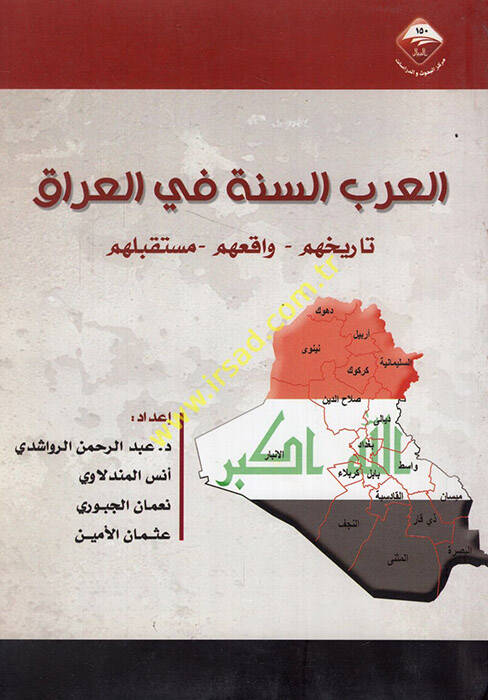 el-Arabüs-sünne fil-Irak tarihuhum vakıuhum müstakbeluhum - العرب السنة في العراق تاريخهم واقعهم مستقبلهم - 1