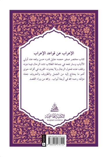 El-İrab An Kavaidül-İrab hafız boy - الإعراب عن قواعد الإعراب - 2