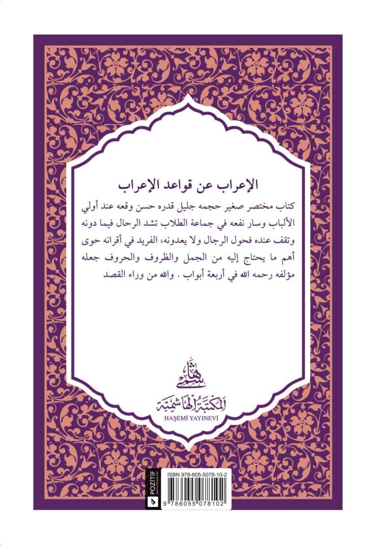El-İrab An Kavaidül-İrab hafız boy - الإعراب عن قواعد الإعراب - 2