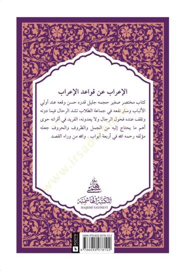 El-İrab An Kavaidül-İrab / hafız boy - الإعراب عن قواعد الإعراب - 2