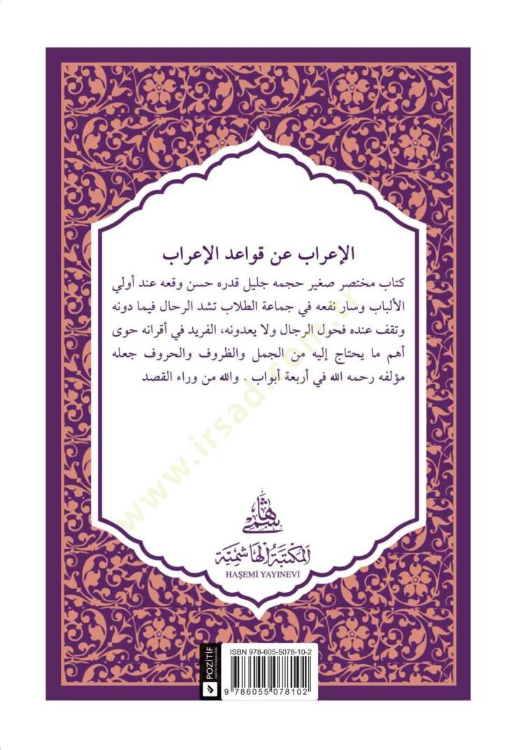 El-İrab An Kavaidül-İrab / hafız boy - الإعراب عن قواعد الإعراب - 2