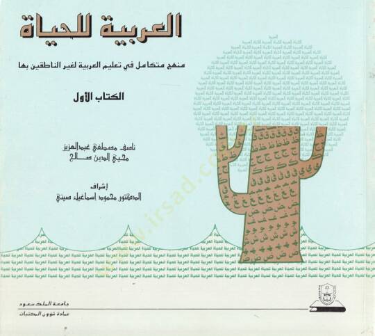 el-Arabiyyetu lil-Hayat - العربية للحياة