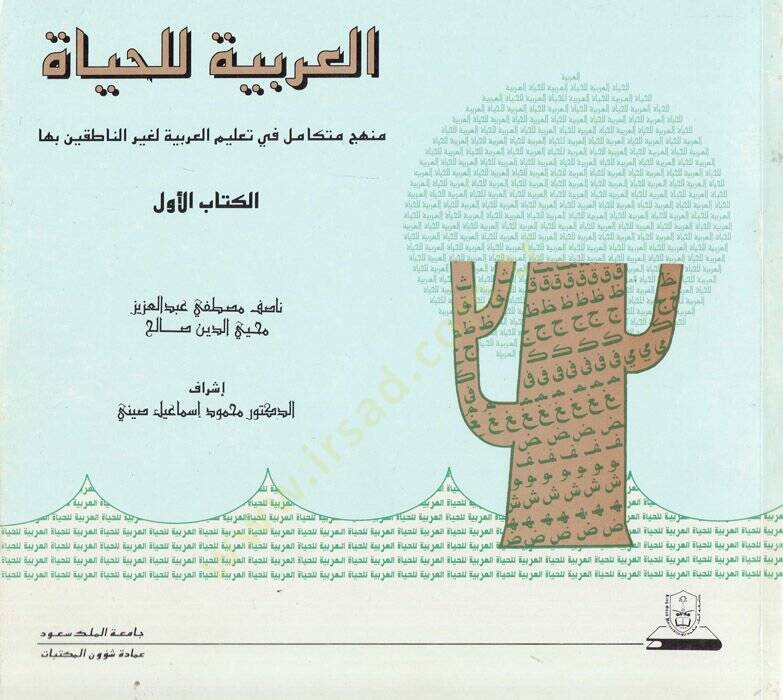 el-Arabiyyetu lil-Hayat - العربية للحياة - 1