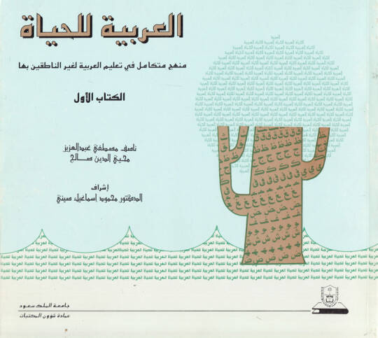 el-Arabiyyetu lil-Hayat - العربية للحياة