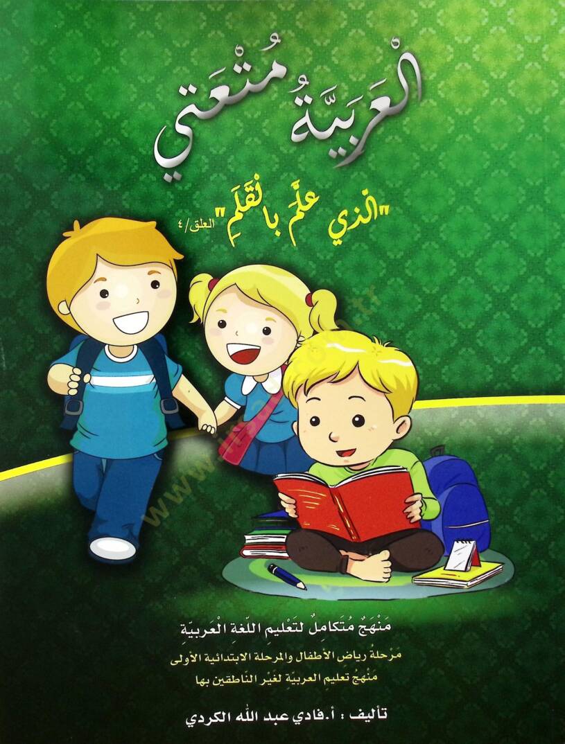 Elarabiyyetü mütataa - العربية متعتي - 1