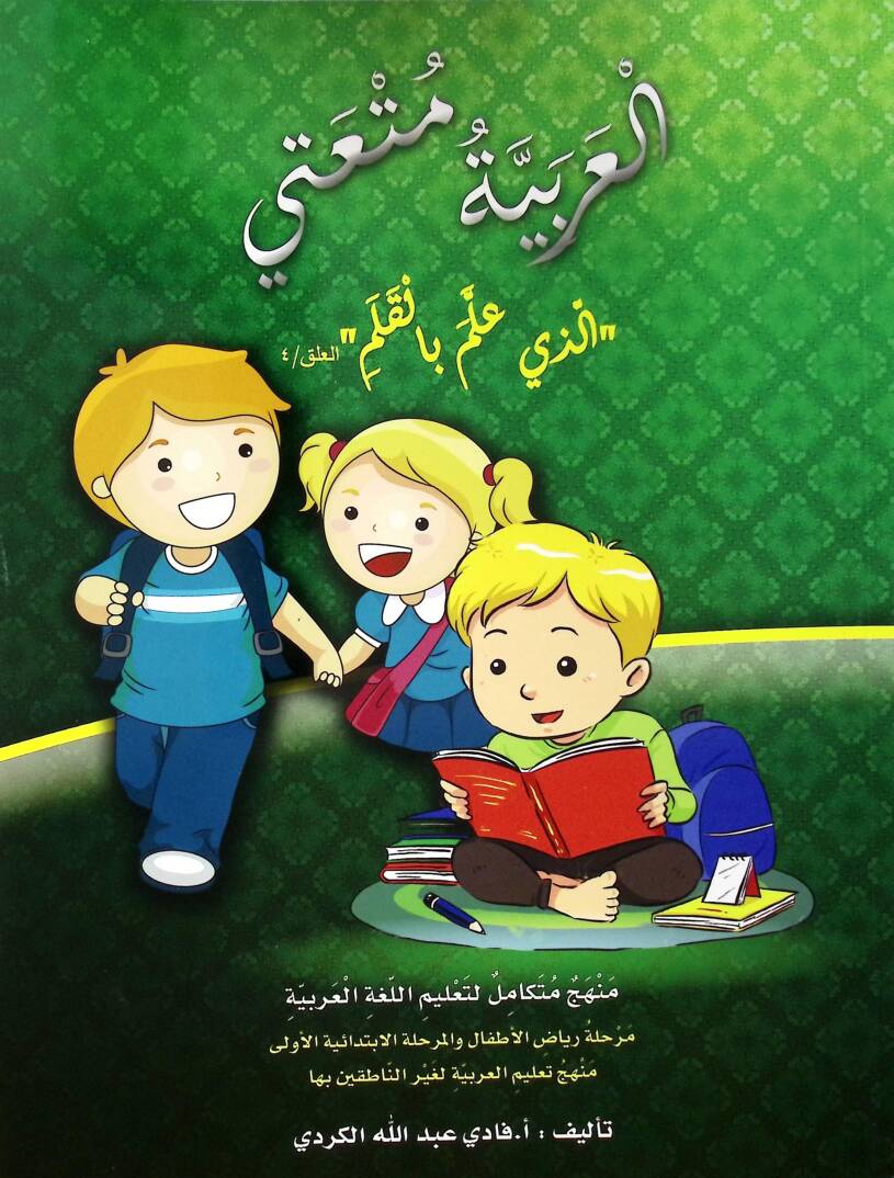 Elarabiyyetü mütataa - العربية متعتي - 1