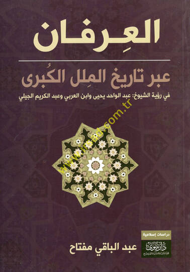 el-İrfan - العرفان عبر تاريخ الملل الكبرى