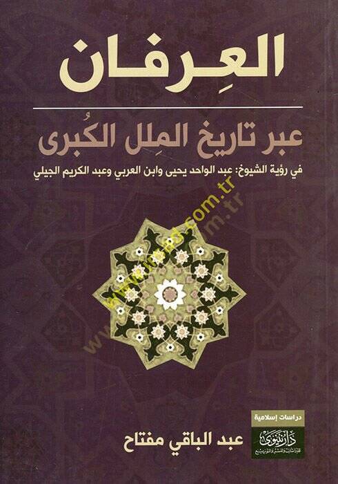 el-İrfan  - العرفان عبر تاريخ الملل الكبرى - 1
