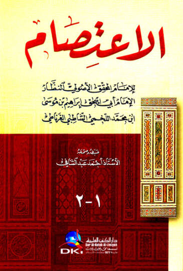 Eliğtisam - الاعتصام