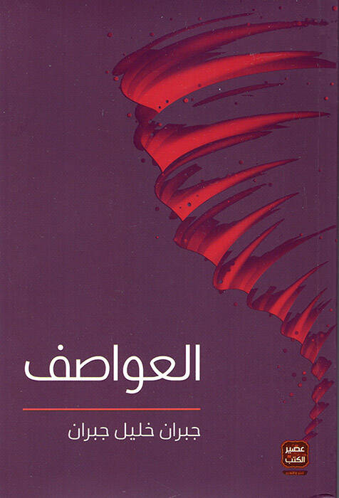 el-Avatıf - العواطف - 1