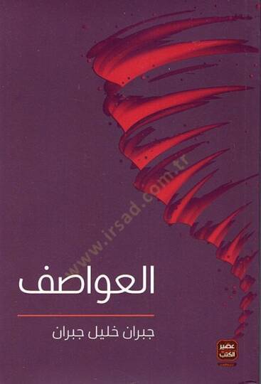 el-Avatıf  - العواطف
