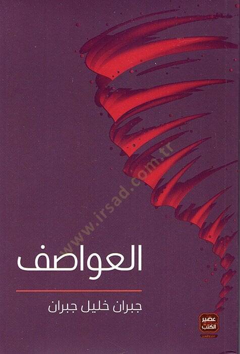 el-Avatıf  - العواطف - 1