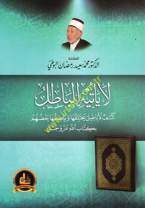 La Yetihil-Batıl Keşf li-Ebatil Yahtelikuha ve Bülsıkuha baduhum bi-Kitabillah Azze ve Celle - لا يأتيه الباطل كشف لأباطيل يختلقها ويلصقها بعضهم بكتاب الله عز وجل - 1