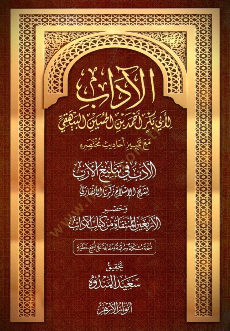 El Adab - الآداب - 1