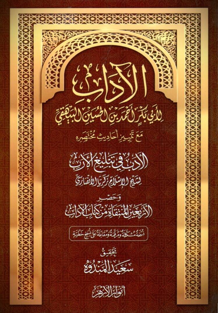 El Adab - الآداب - 1