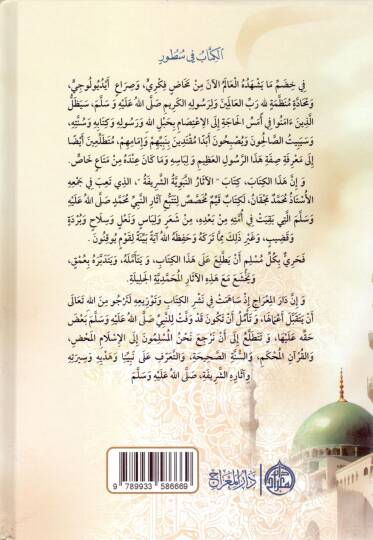 El Asarul Nebeviyyet Serife - الآثار النبوية الشريفة - 2