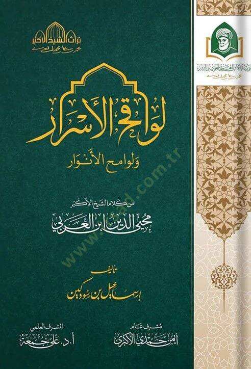 Lavekıh El Esrar Ve Levameh El Envar Min Kelam El Şeyh El Ekber Muhyiddin Bin El Arabi - لواقح الأسرار ولوامح الأنوار من كلام الشيخ الأكبر محيي الدين ابن العربي - 1