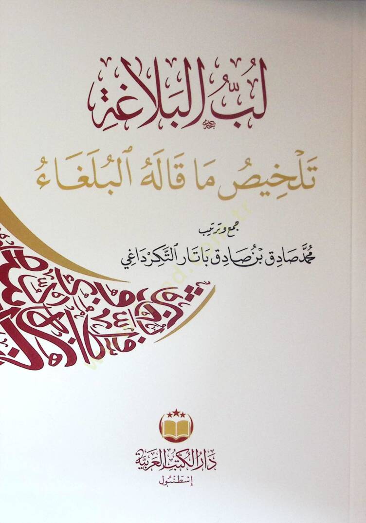 Lubbul-BelAğa Telhisu mA kAlehül-BülagA - لب البلاغة تلخيص ما قاله البلغاء - 1