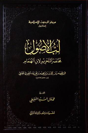 Lübbül-Usul  - لب الأصول مختصر التحرير لابن الهمام