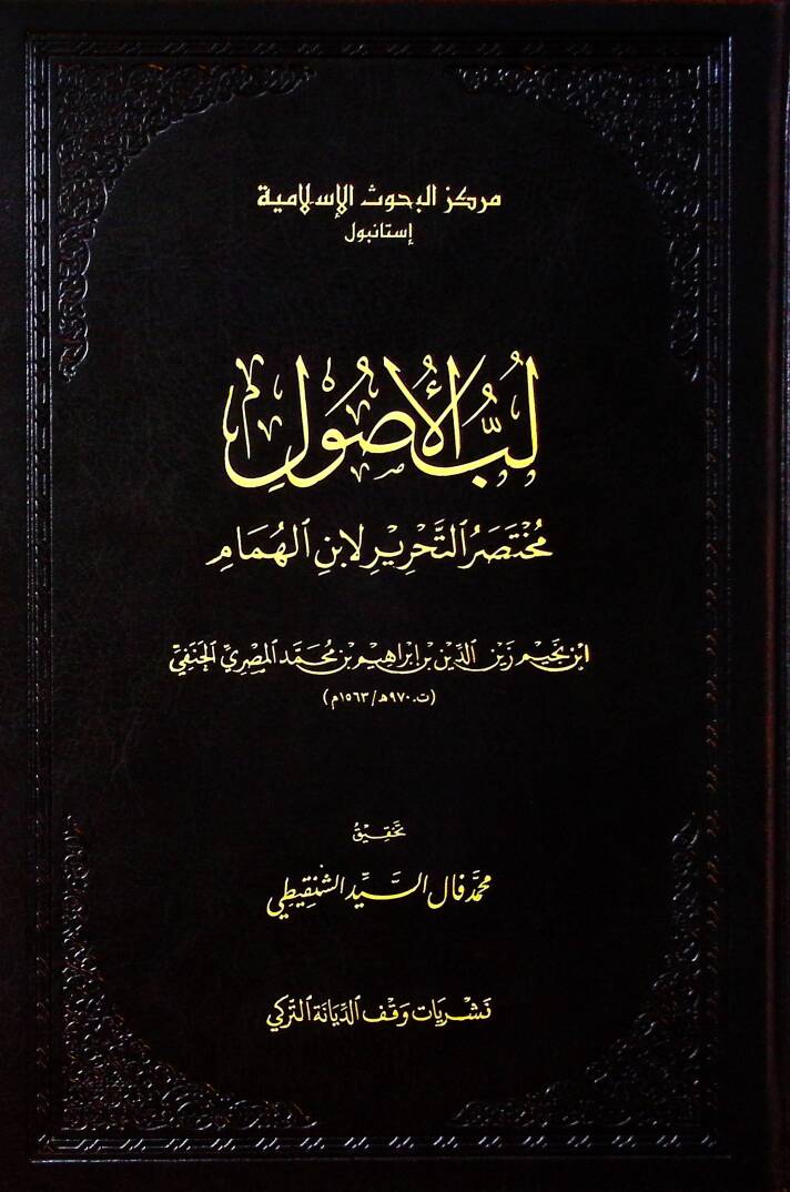 Lübbül-Usul - لب الأصول مختصر التحرير لابن الهمام - 1