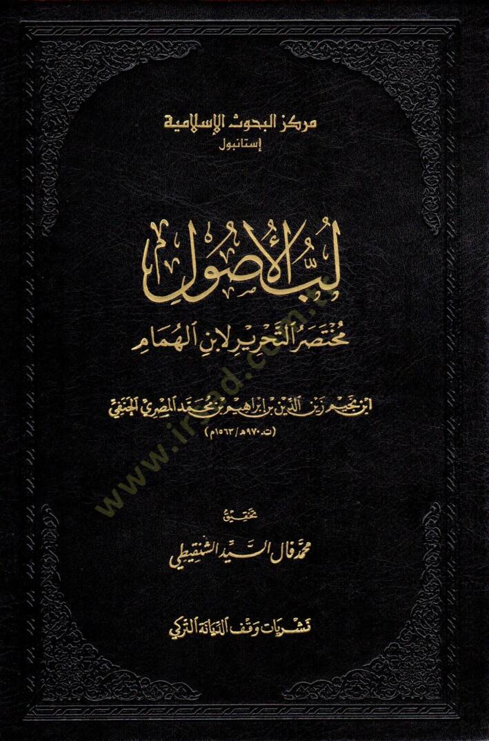 Lübbül-Usul  - لب الأصول مختصر التحرير لابن الهمام - 1