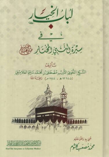 Lübabül-hıyar fi siretin-nebiyyil-muhtar  - لباب الخيار في سيرة النبي المختار