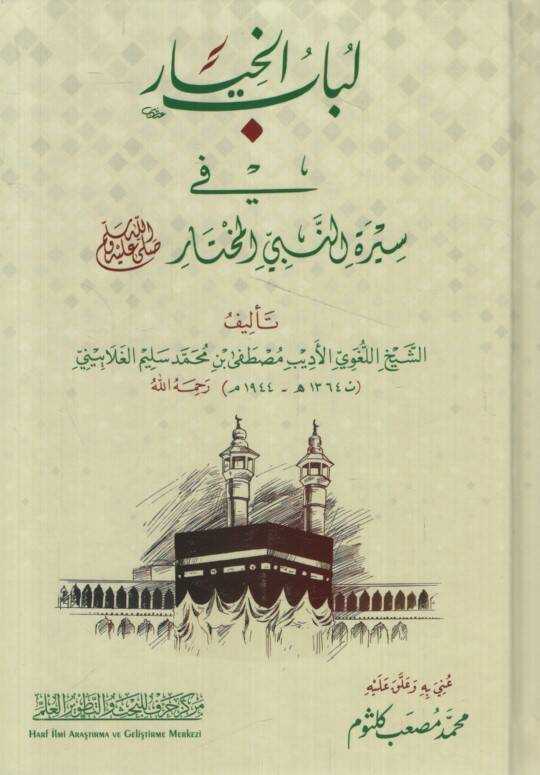 Lübabül-hıyar fi siretin-nebiyyil-muhtar - لباب الخيار في سيرة النبي المختار - 1