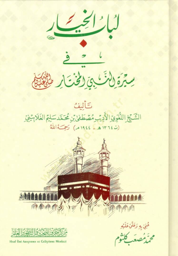 Lübabül-hıyar fi siretin-nebiyyil-muhtar  - لباب الخيار في سيرة النبي المختار - 1