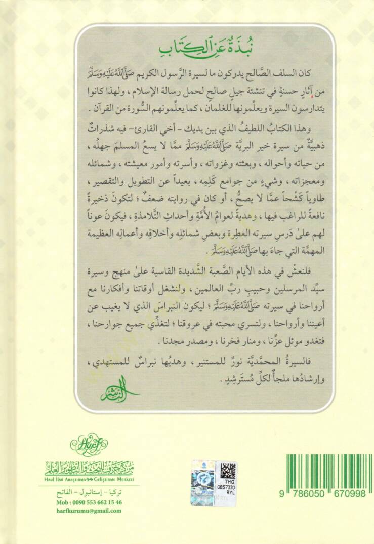 Lübabül-hıyar fi siretin-nebiyyil-muhtar  - لباب الخيار في سيرة النبي المختار - 2