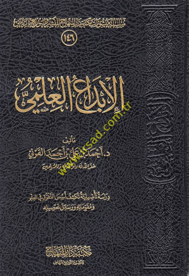 el-İbdaül--İlmi  - الإبداع العلمي