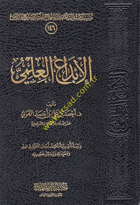 el-İbdaül--İlmi  - الإبداع العلمي - 1