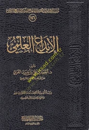 el-İbdaül--İlmi  - الإبداع العلمي