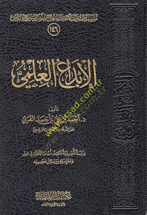 el-İbdaül--İlmi  - الإبداع العلمي - 1