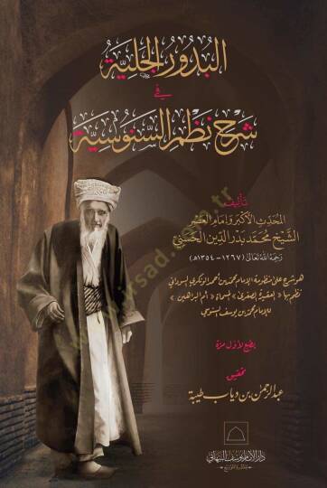 El-budur el-celiyye fi şerhi nadhmis-senusiyye - البدور الجلية في شرح نظم السنوسية