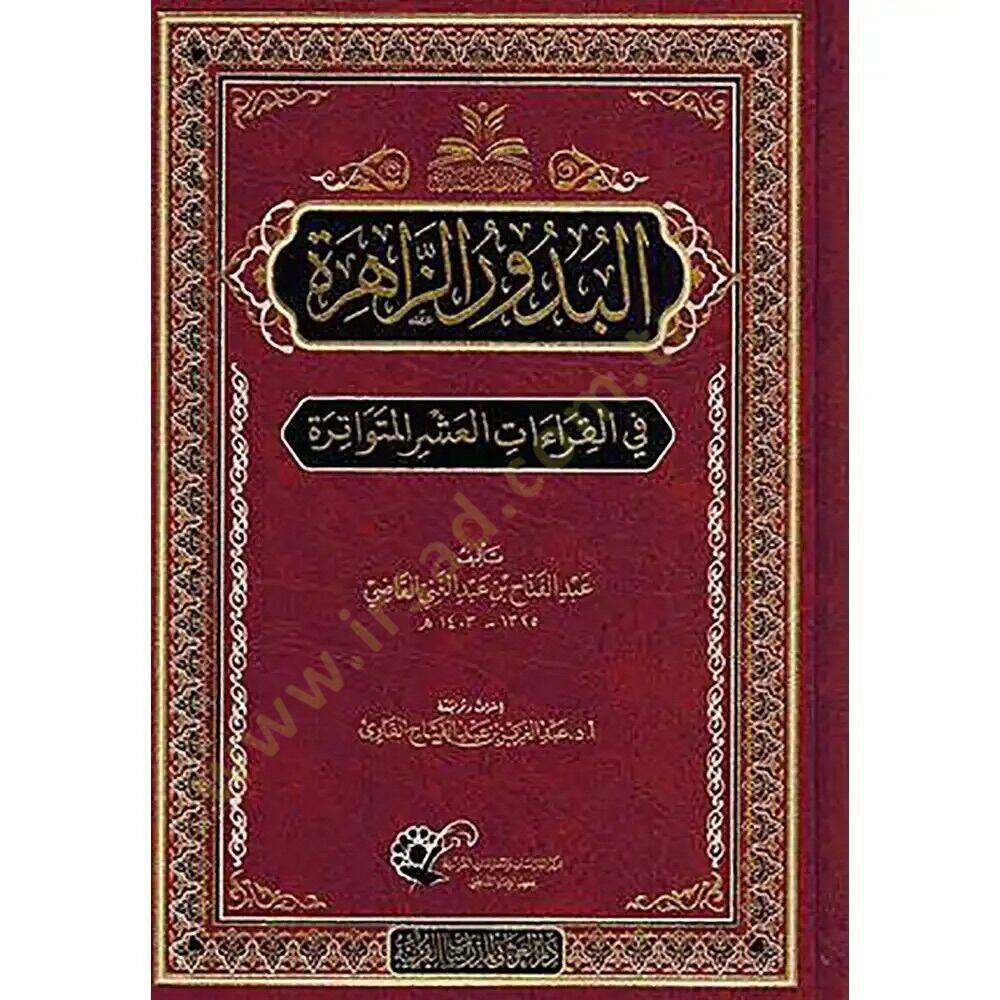 El budu ruz zahire fil kiraatil ashril mutevatire - البدور الزاهرة في القراءات العشر المتواترة - 1