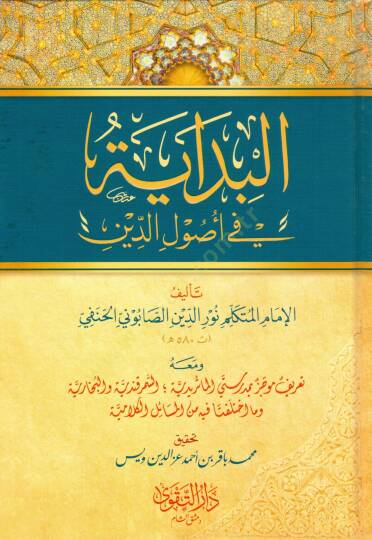 el-Bidaye fi Usulid-Din - البداية في أصول الدين - 2