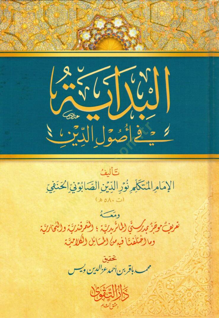 el-Bidaye fi Usulid-Din - البداية في أصول الدين - 2