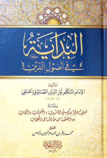 el-Bidaye fi Usulid-Din - البداية في أصول الدين