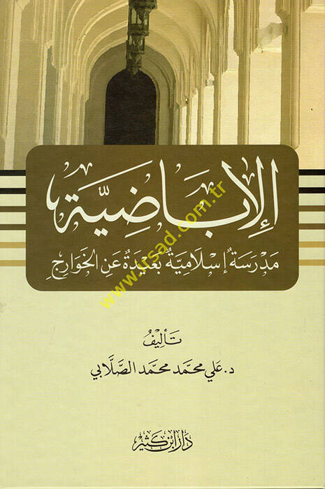 el-İbazıyye - الإباضية مدرسة إسلامية بعيدة عن الخوارج - 1