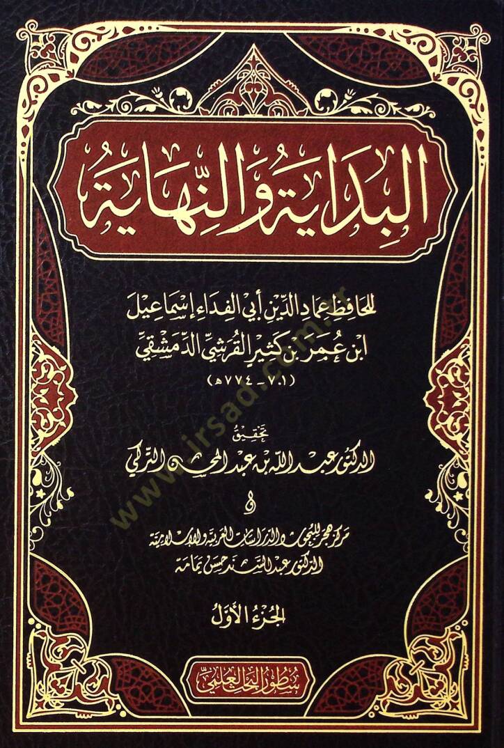 el-Bidaye ven-nihaye - البداية والنهاية - 1