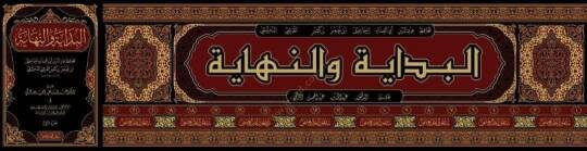 el-Bidaye ven-nihaye - البداية والنهاية - 2