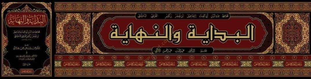el-Bidaye ven-nihaye - البداية والنهاية - 2