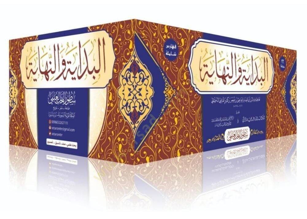 el-Bidaye ven-nihaye - البداية والنهاية - 3