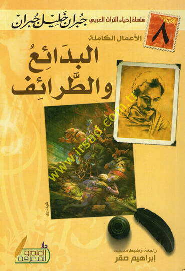 el-Bedai vet-taraif  - البدائع والطرائف