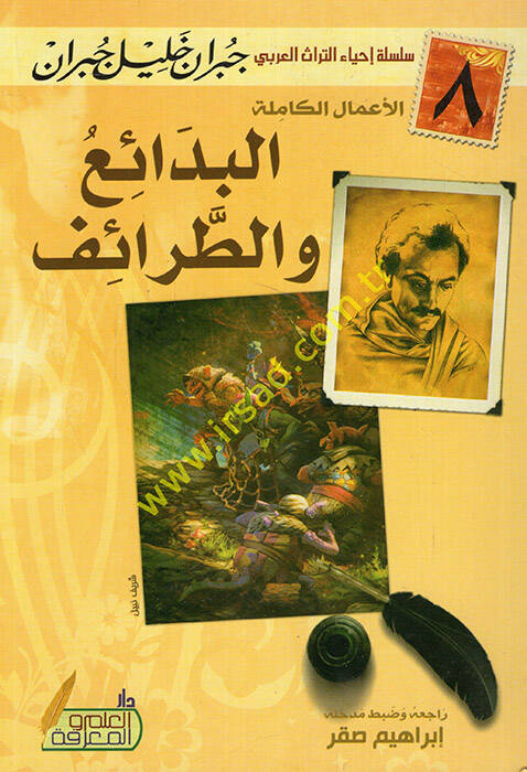 el-Bedai vet-taraif  - البدائع والطرائف - 1