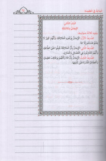 el-Bidayat fi Talebil-İlm - البدايات في طلب العلم - 2