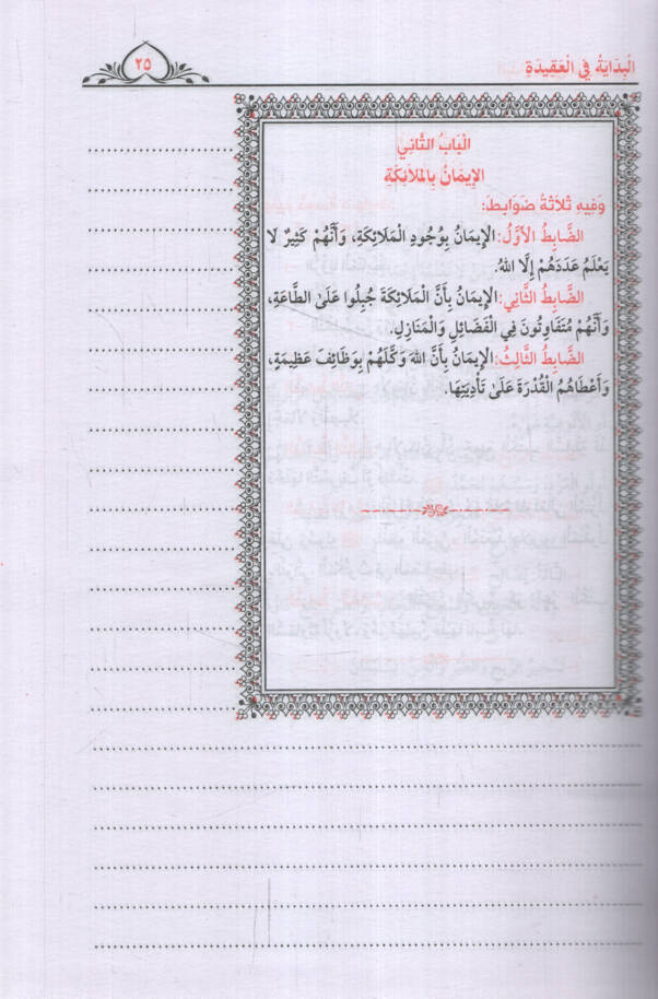 el-Bidayat fi Talebil-İlm - البدايات في طلب العلم - 2