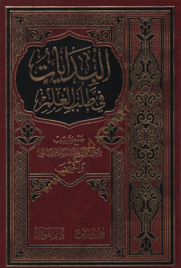 el-Bidayat fi Talebil-İlm  - البدايات في طلب العلم - 1