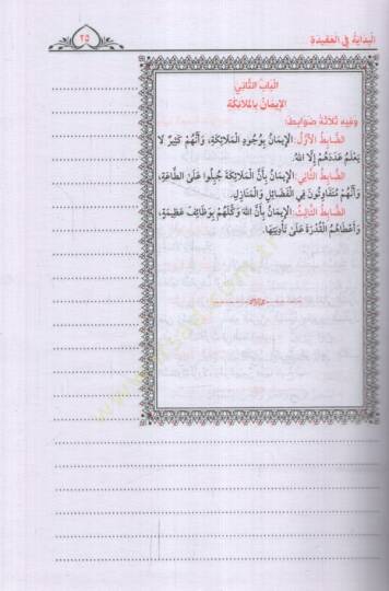 el-Bidayat fi Talebil-İlm  - البدايات في طلب العلم - 2