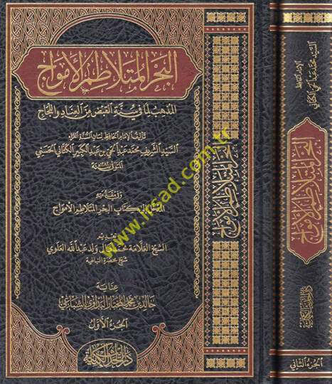 el-Bahrül-mütelatımül-emvac el-mezheb lima fi sünnetil-kabd minel-inad vel-lücac  - البحر المتلاطم الأمواج المذهب لما في سنة القبض من العناد واللجاج